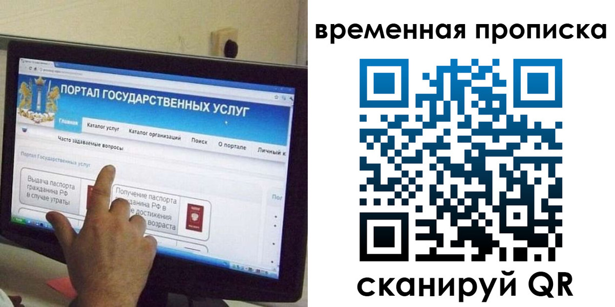 прописка регистрация в Тобольске