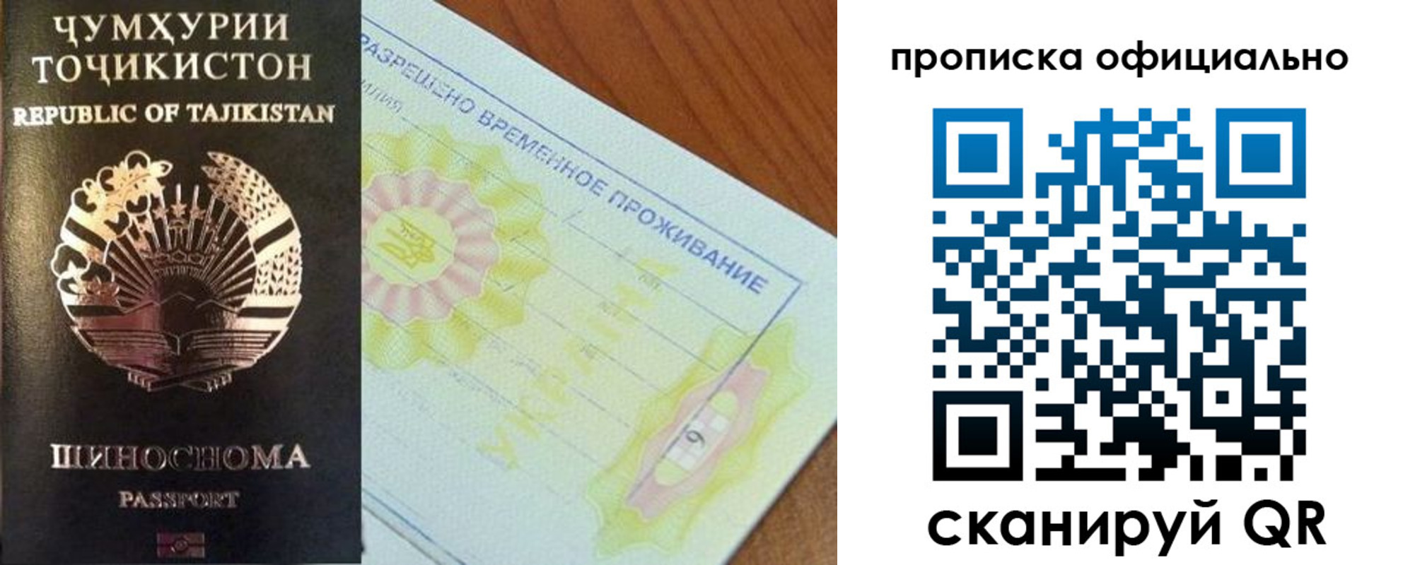 временная регистрация в Тобольске