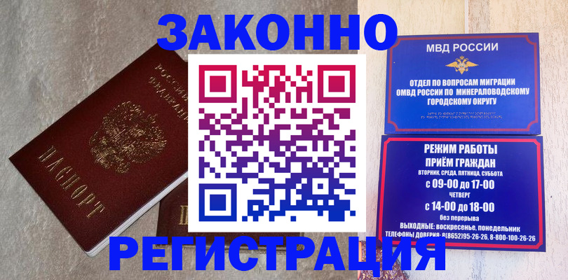 временная регистрация недорого в Тобольске