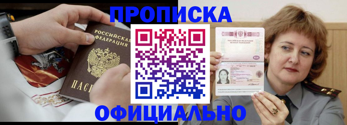 прописка в квартире в Тобольске