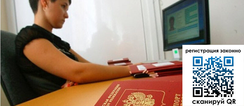 Временная регистрация в Тобольске